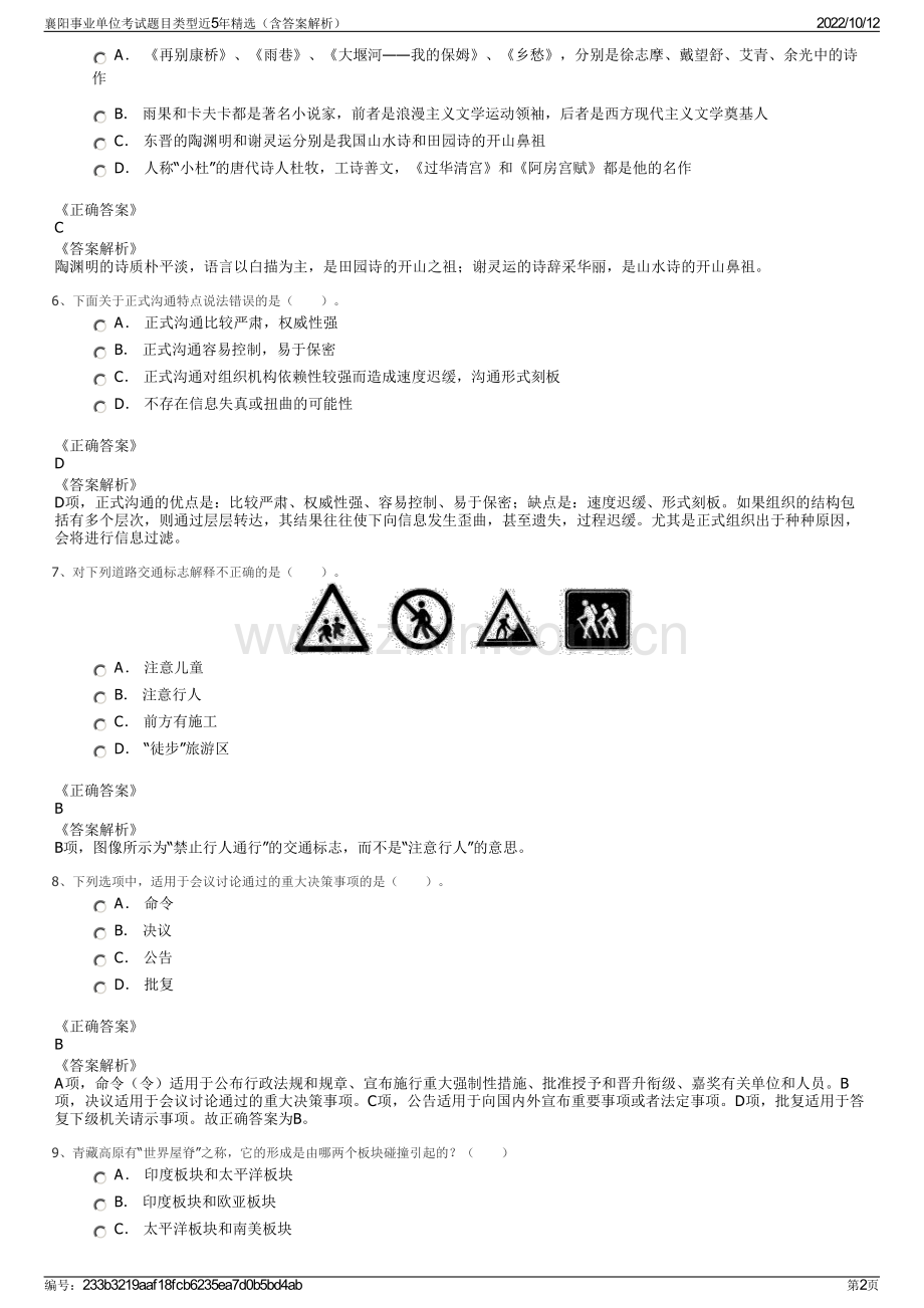 襄阳事业单位考试题目类型近5年精选（含答案解析）.pdf_第2页