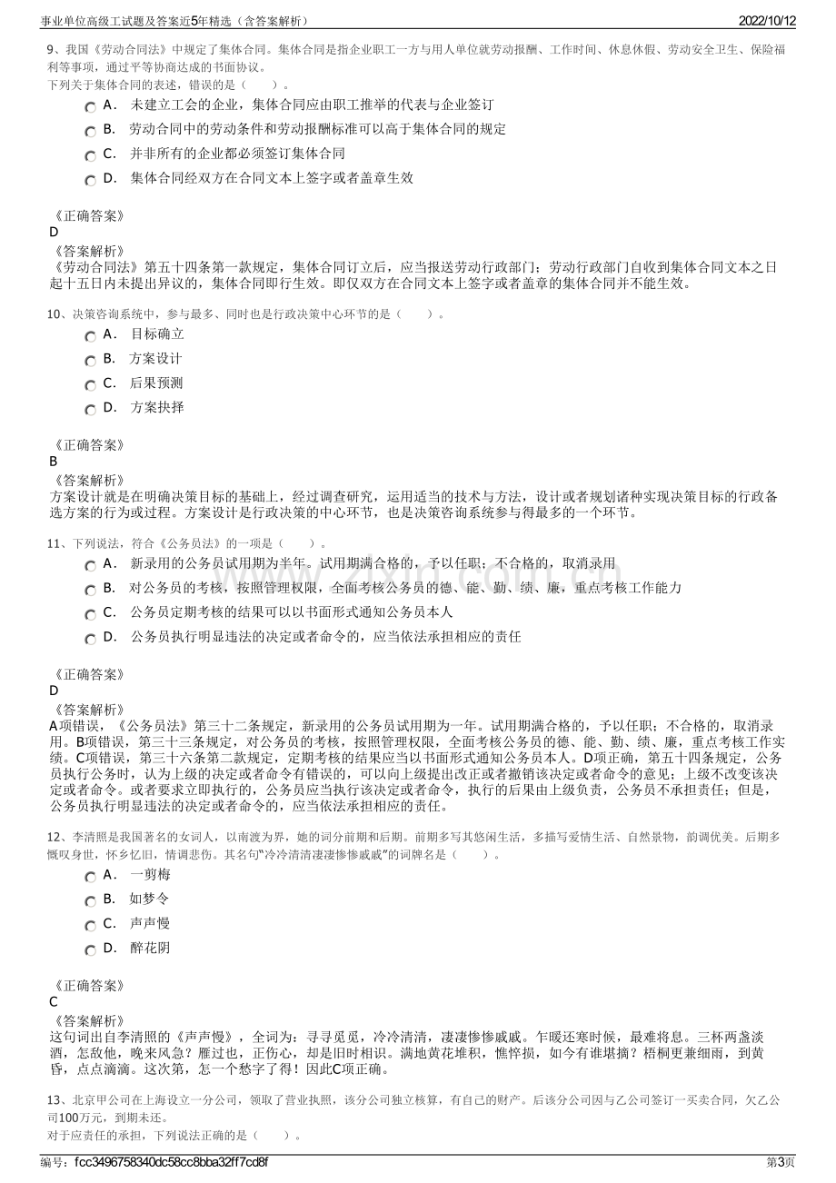 事业单位高级工试题及答案近5年精选（含答案解析）.pdf_第3页