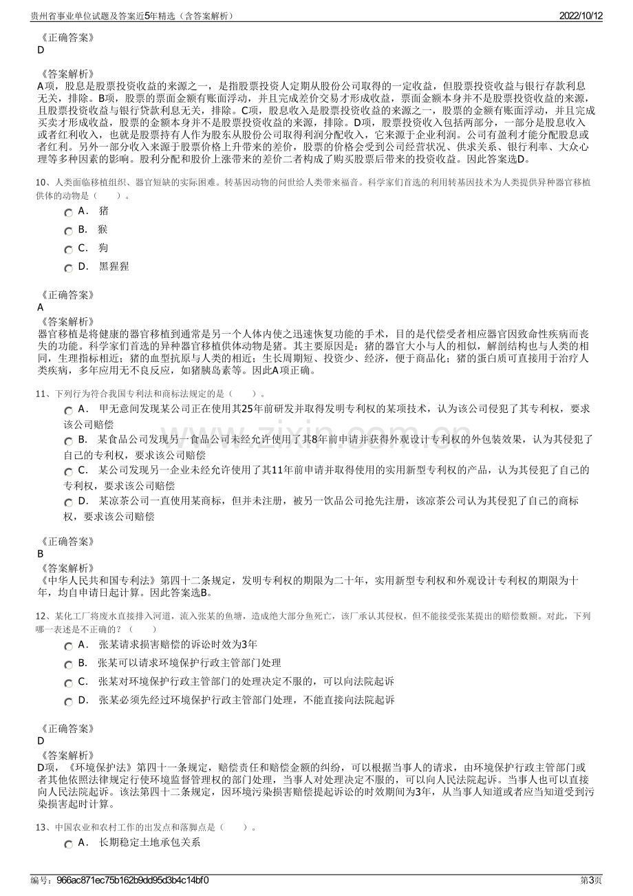 贵州省事业单位试题及答案近5年精选（含答案解析）.pdf_第3页