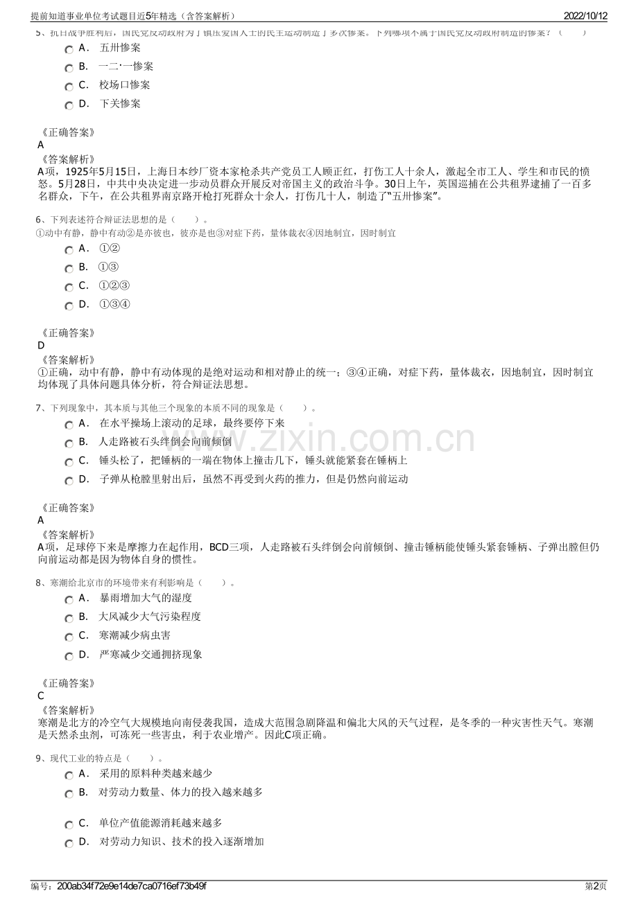 提前知道事业单位考试题目近5年精选（含答案解析）.pdf_第2页