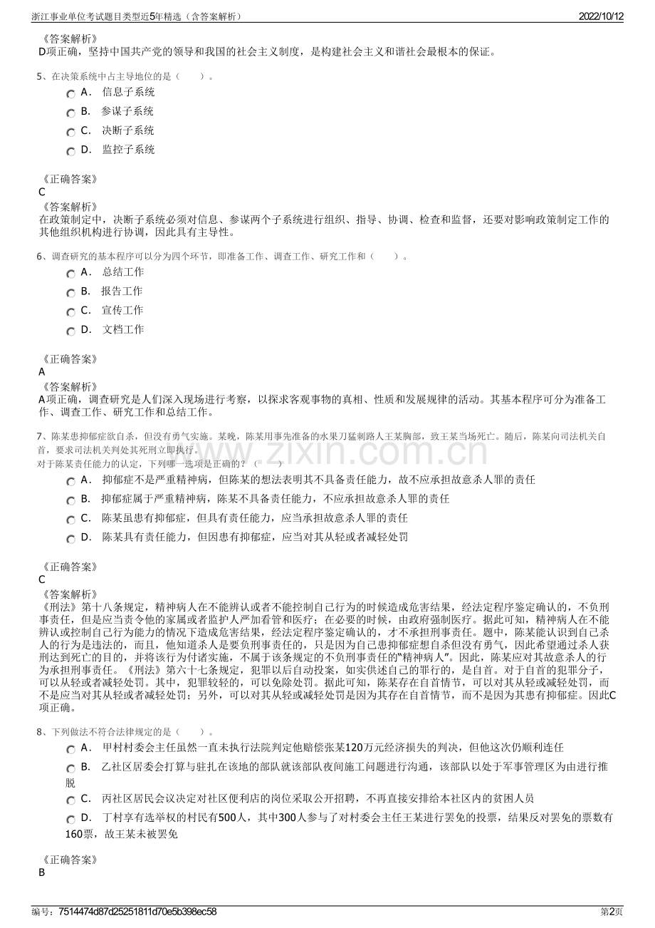 浙江事业单位考试题目类型近5年精选（含答案解析）.pdf_第2页