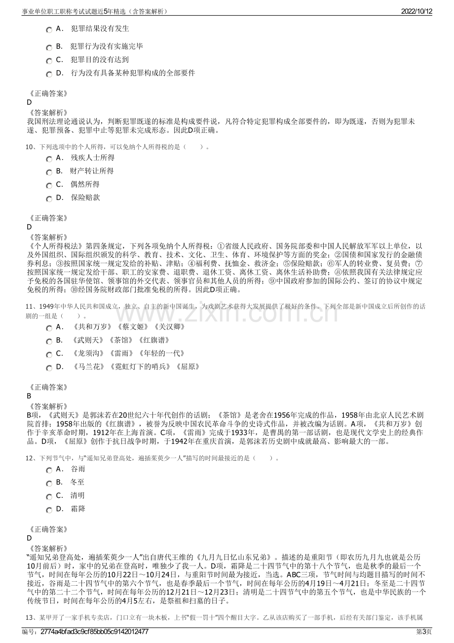 事业单位职工职称考试试题近5年精选（含答案解析）.pdf_第3页