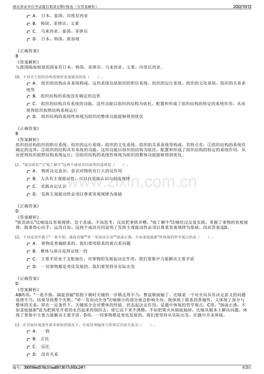 湖北事业单位考试题目数量近5年精选（含答案解析）.pdf_第3页