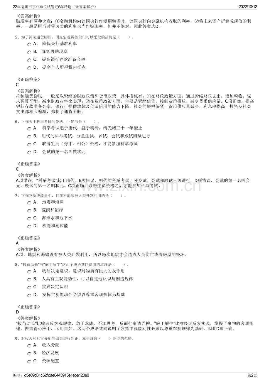 22年亳州市事业单位试题近5年精选（含答案解析）.pdf_第2页