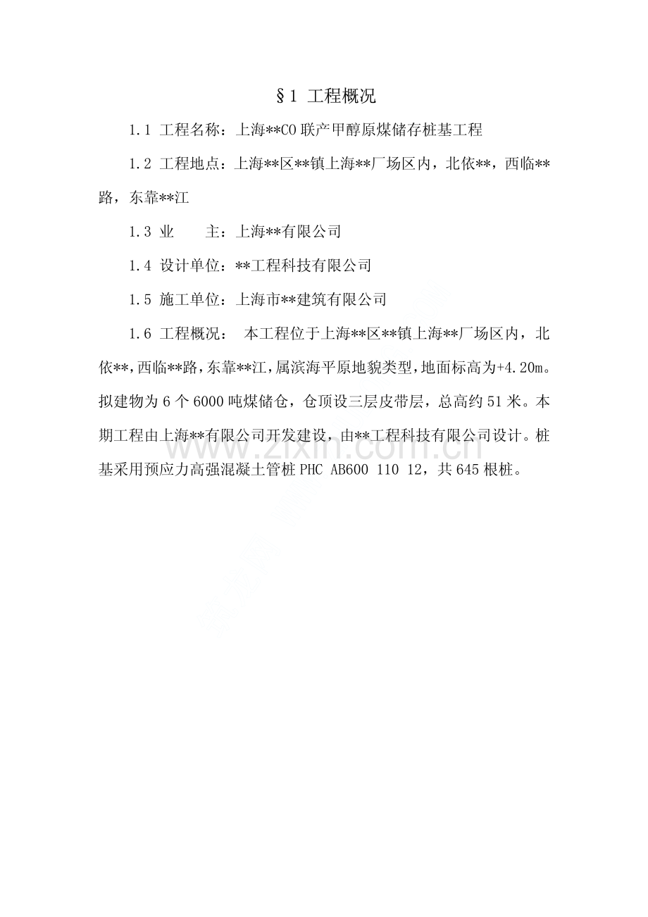 上海某仓库高强混凝土管桩工程施工方案.pdf_第2页