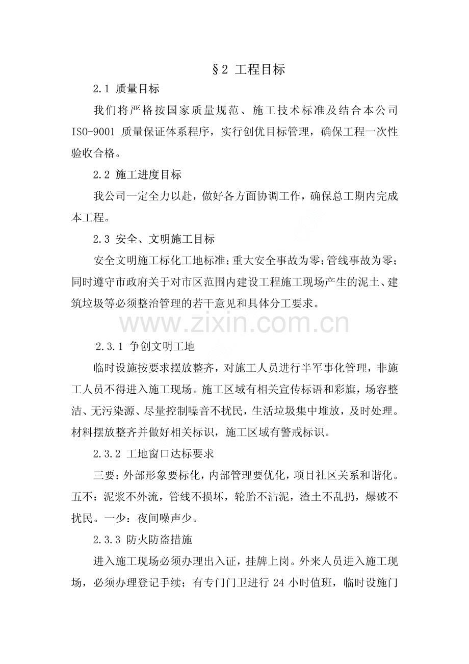 上海某仓库高强混凝土管桩工程施工方案.pdf_第3页