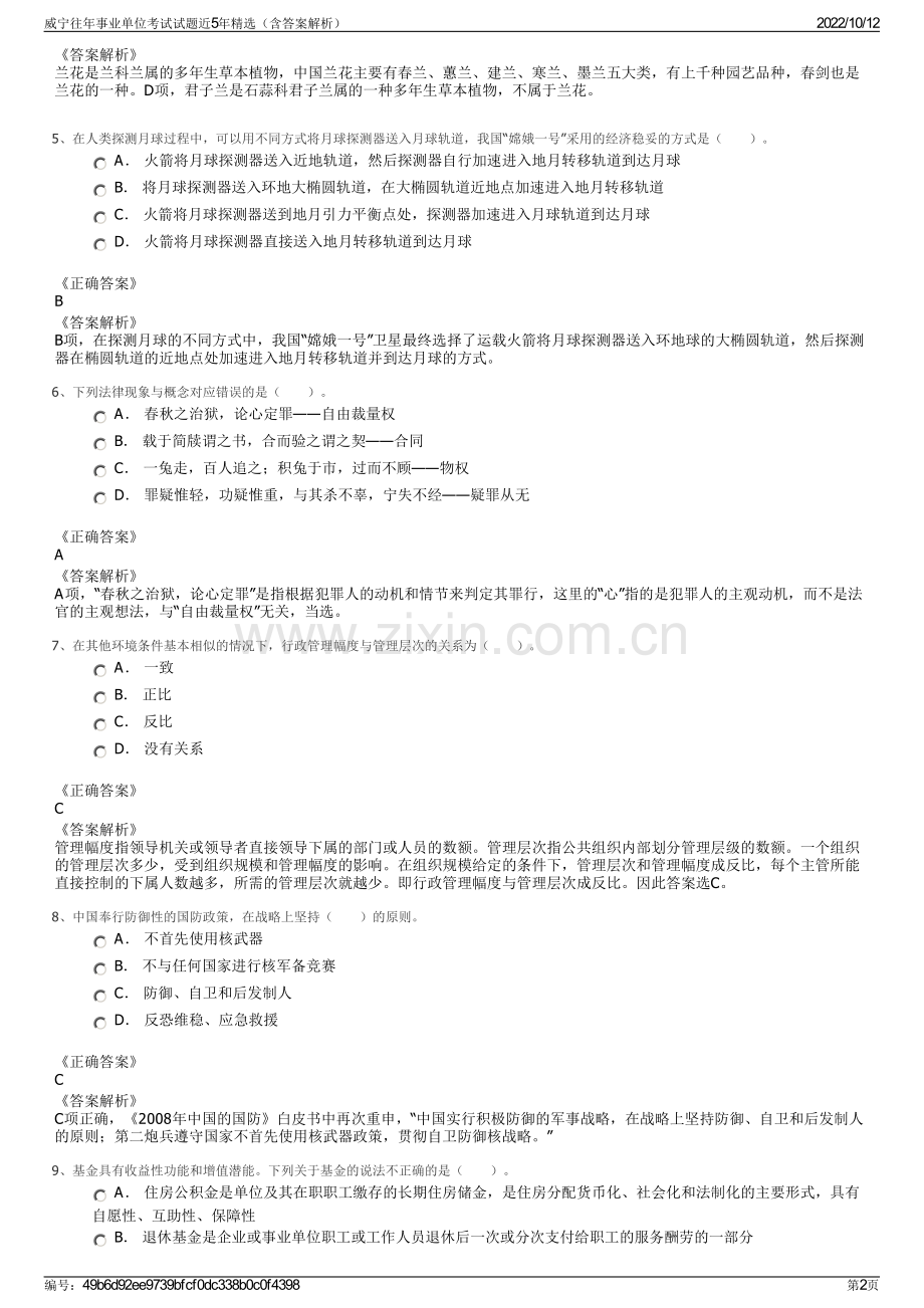 威宁往年事业单位考试试题近5年精选（含答案解析）.pdf_第2页