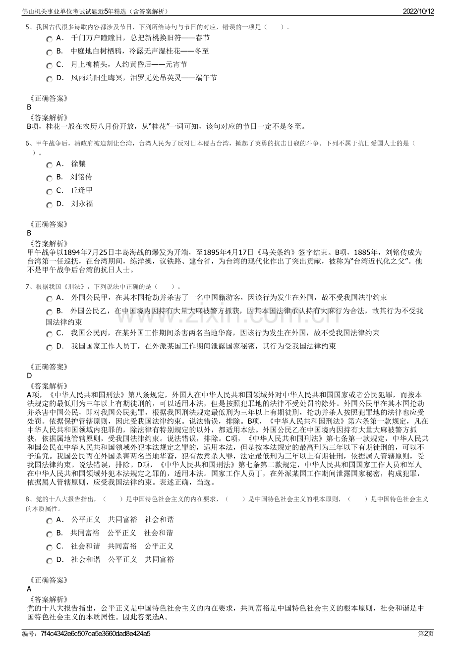 佛山机关事业单位考试试题近5年精选（含答案解析）.pdf_第2页