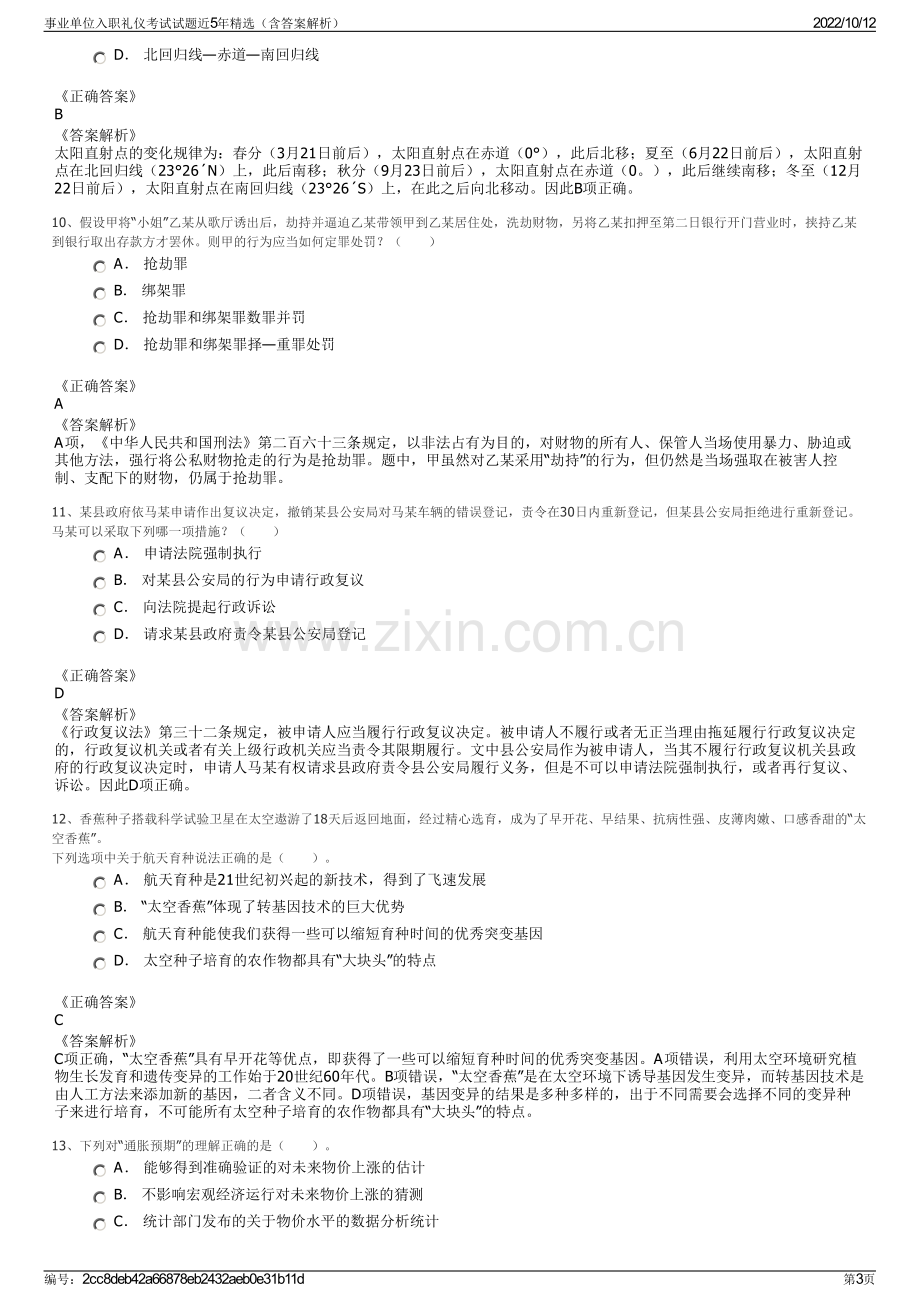 事业单位入职礼仪考试试题近5年精选（含答案解析）.pdf_第3页