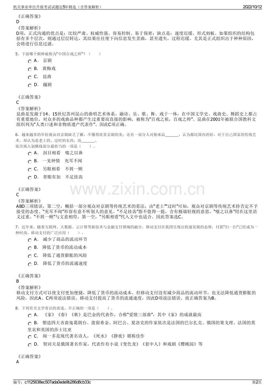 机关事业单位升级考试试题近5年精选（含答案解析）.pdf_第2页