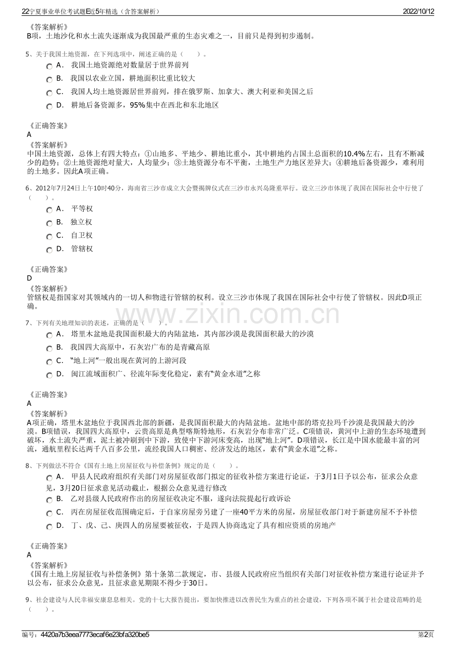 22宁夏事业单位考试题E近5年精选（含答案解析）.pdf_第2页