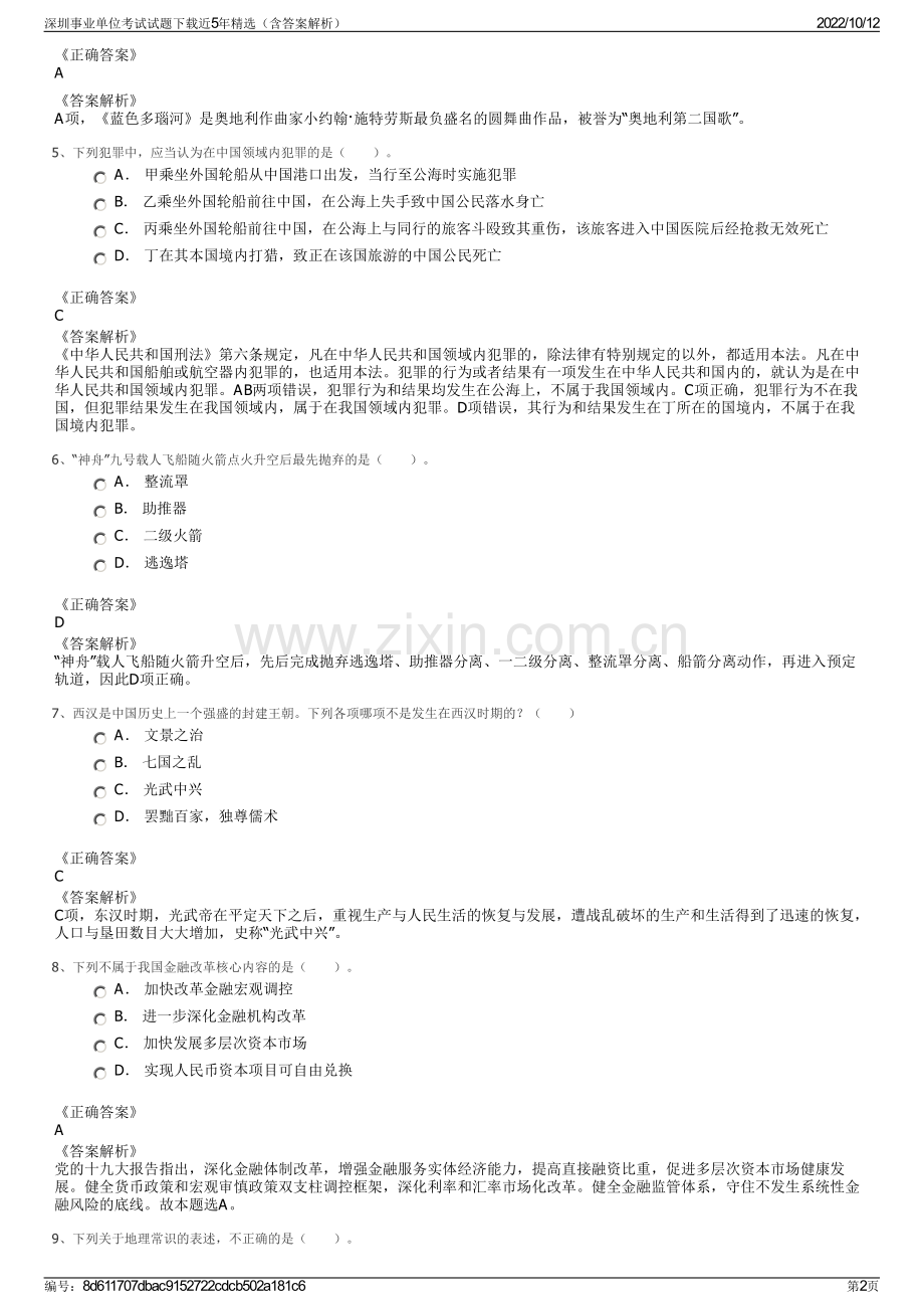 深圳事业单位考试试题下载近5年精选（含答案解析）.pdf_第2页