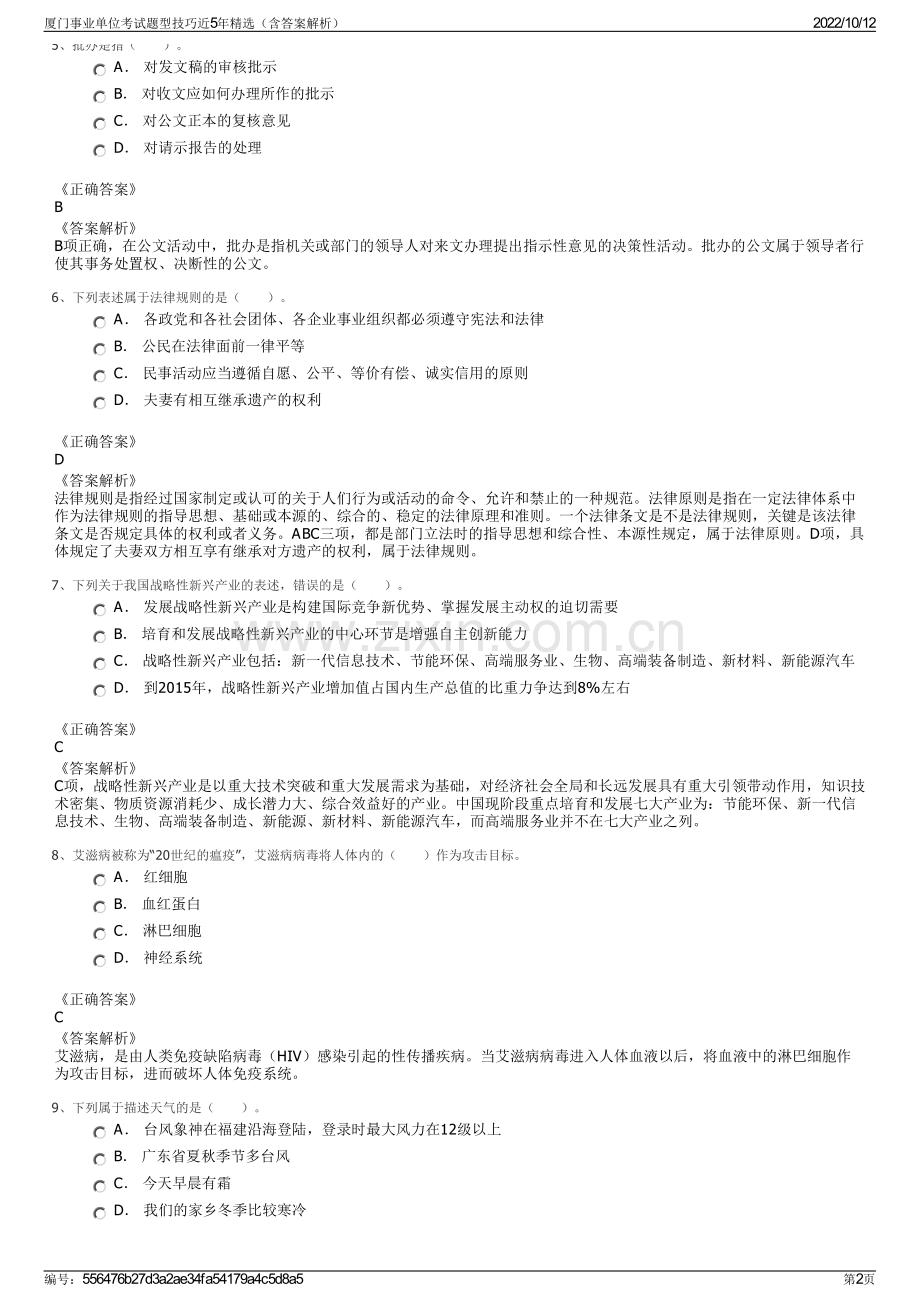 厦门事业单位考试题型技巧近5年精选（含答案解析）.pdf_第2页