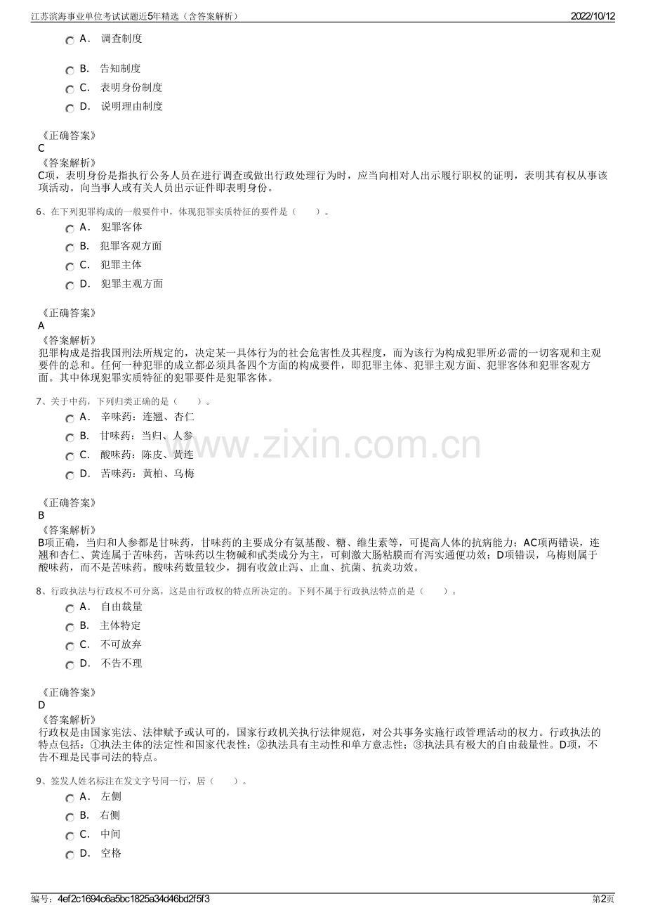 江苏滨海事业单位考试试题近5年精选（含答案解析）.pdf_第2页