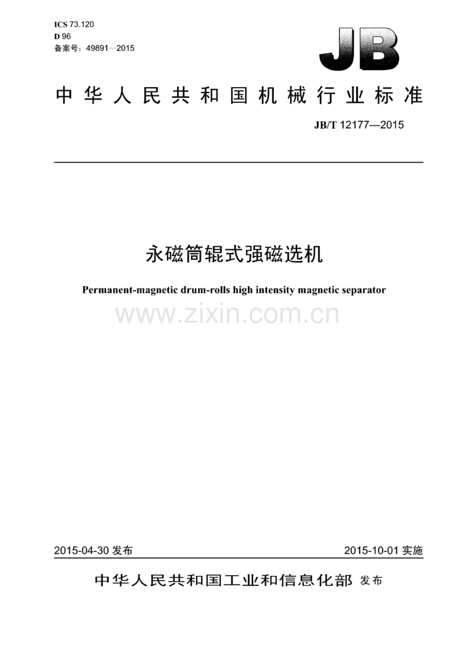 JB∕T 12177-2015 永磁筒辊式强磁选机.pdf_第1页