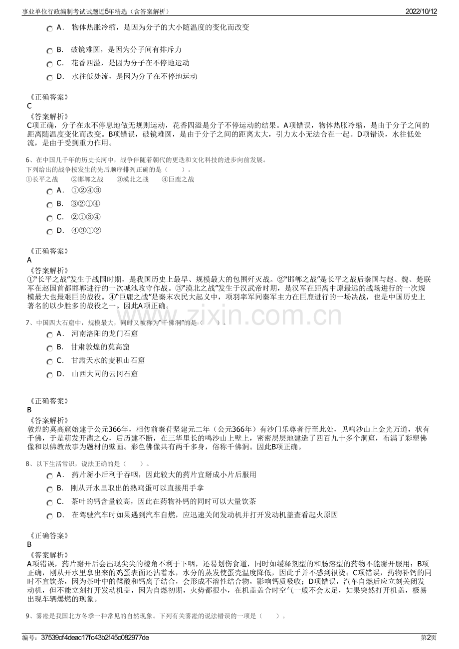 事业单位行政编制考试试题近5年精选（含答案解析）.pdf_第2页