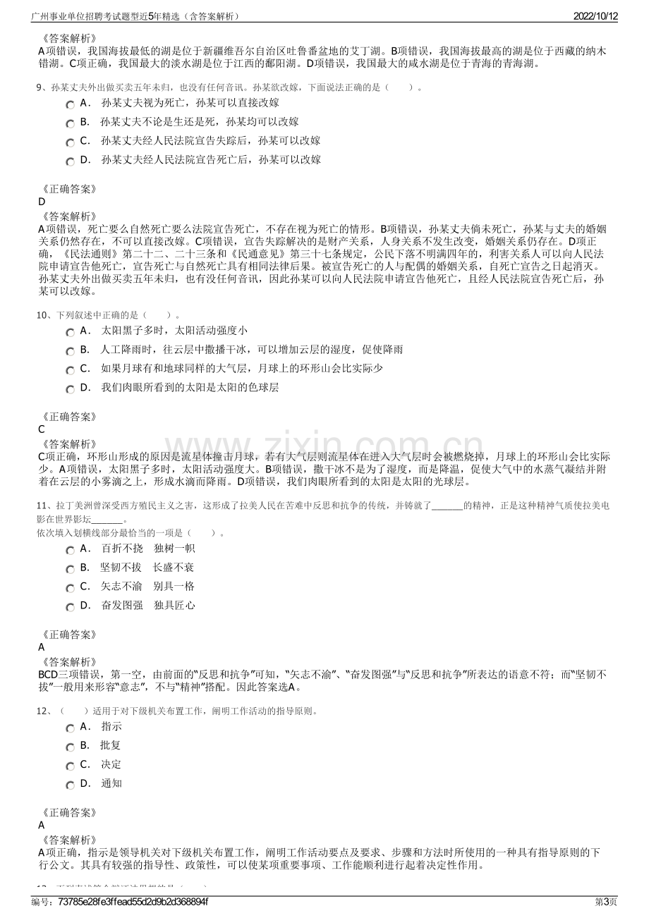 广州事业单位招聘考试题型近5年精选（含答案解析）.pdf_第3页