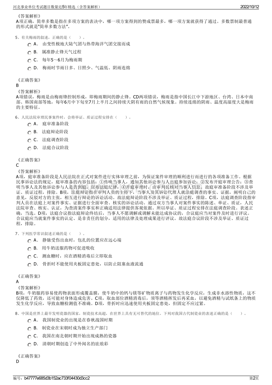 河北事业单位考试题目数量近5年精选（含答案解析）.pdf_第2页