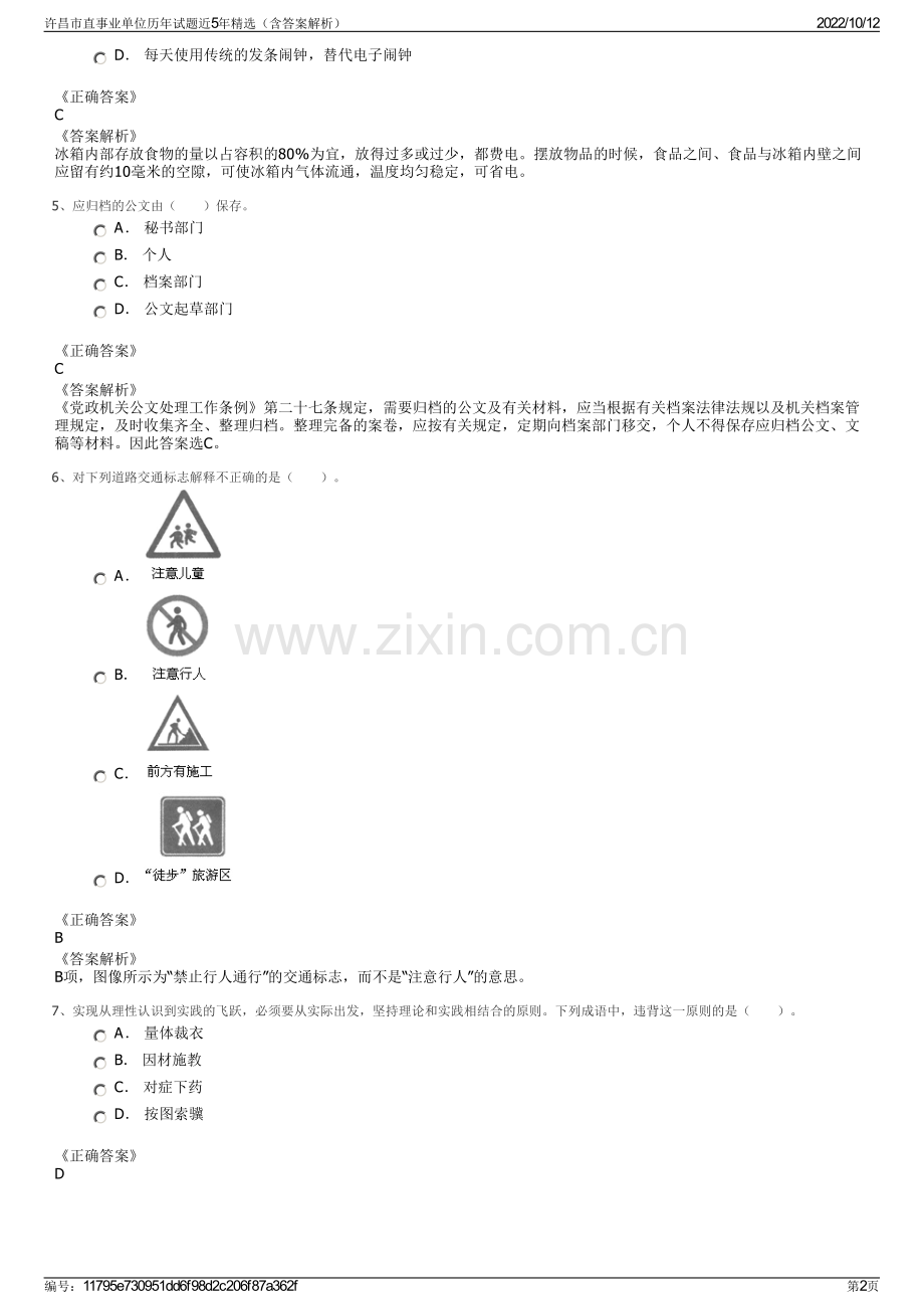 许昌市直事业单位历年试题近5年精选（含答案解析）.pdf_第2页