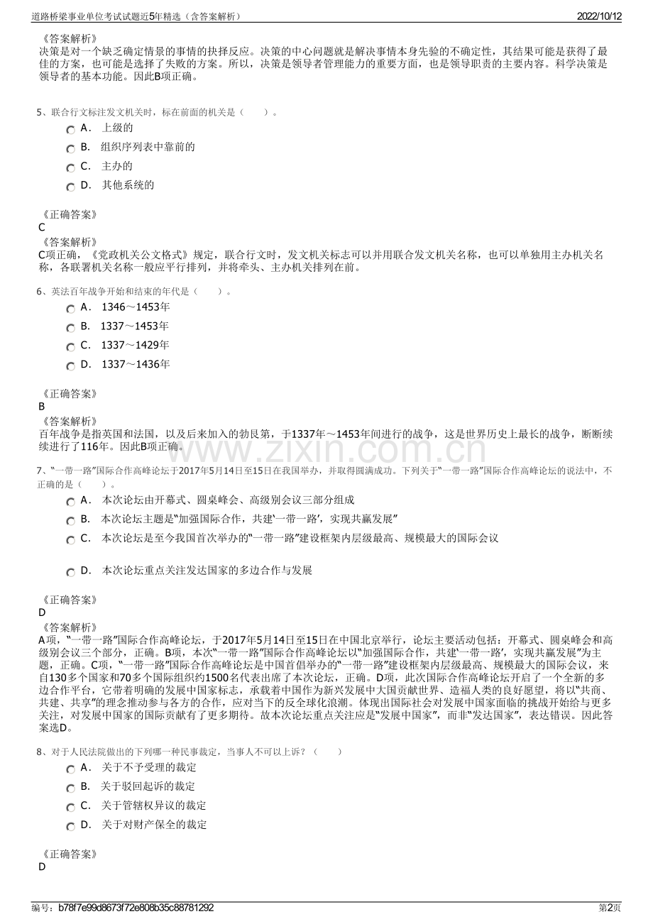 道路桥梁事业单位考试试题近5年精选（含答案解析）.pdf_第2页