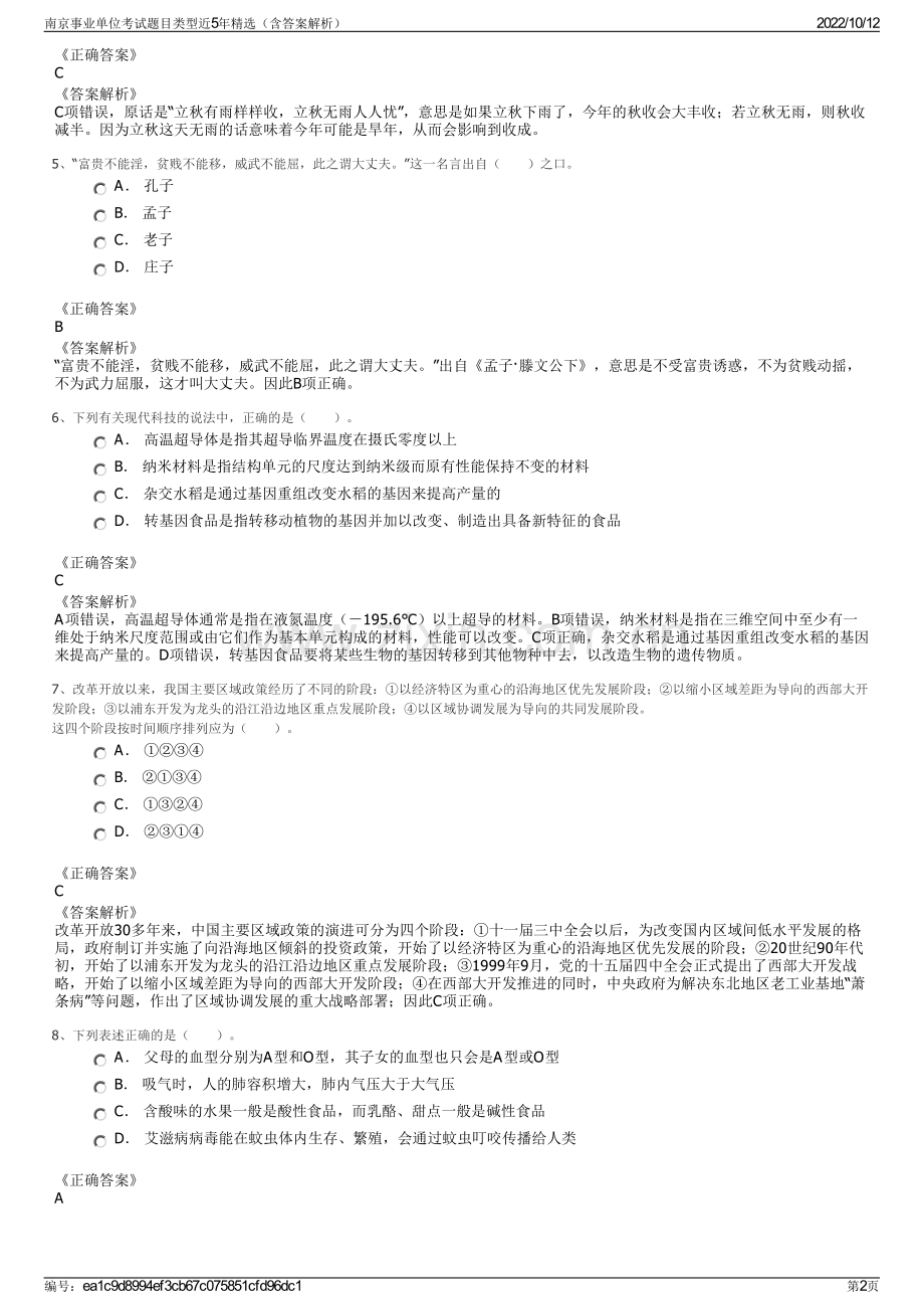 南京事业单位考试题目类型近5年精选（含答案解析）.pdf_第2页