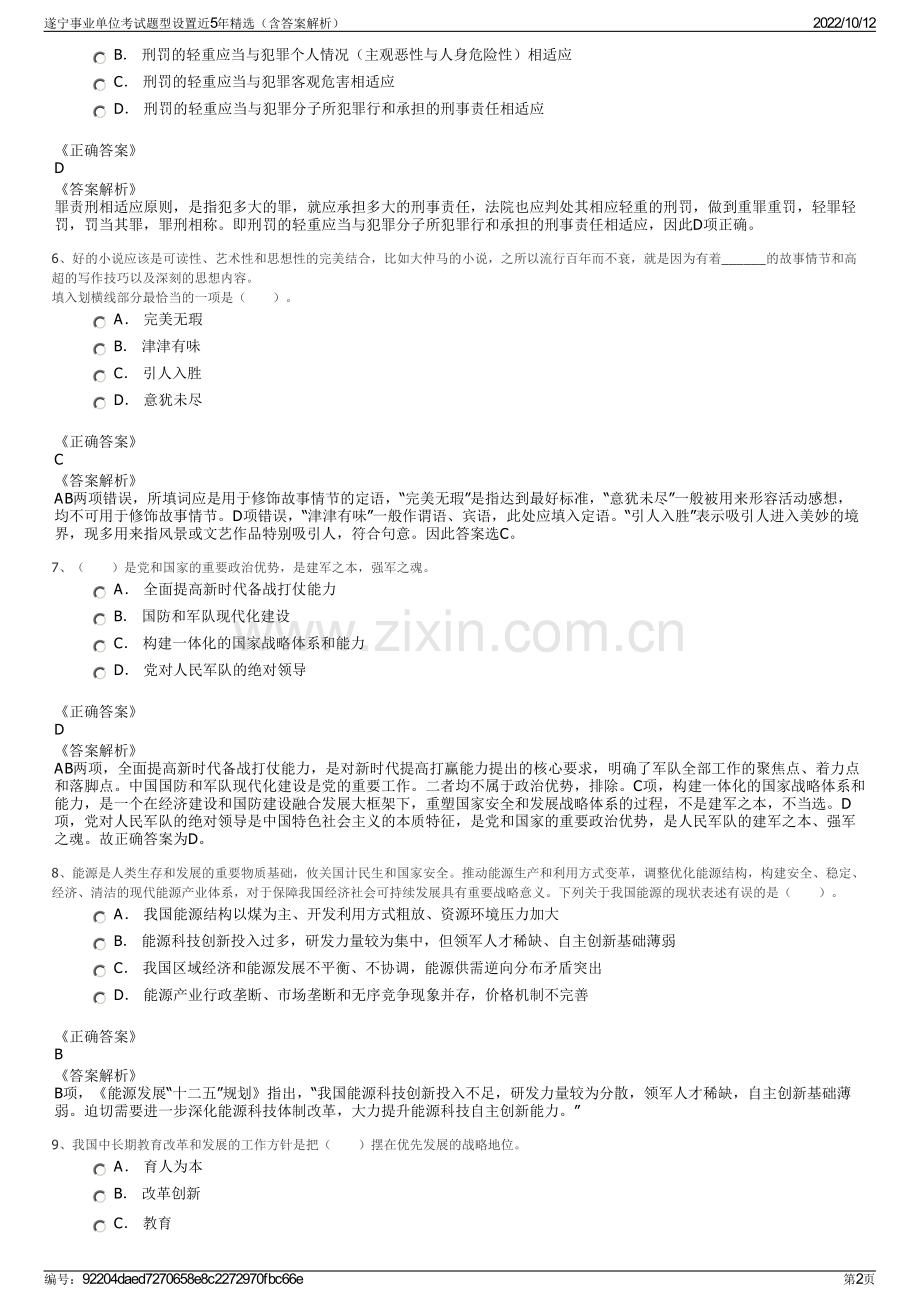 遂宁事业单位考试题型设置近5年精选（含答案解析）.pdf_第2页