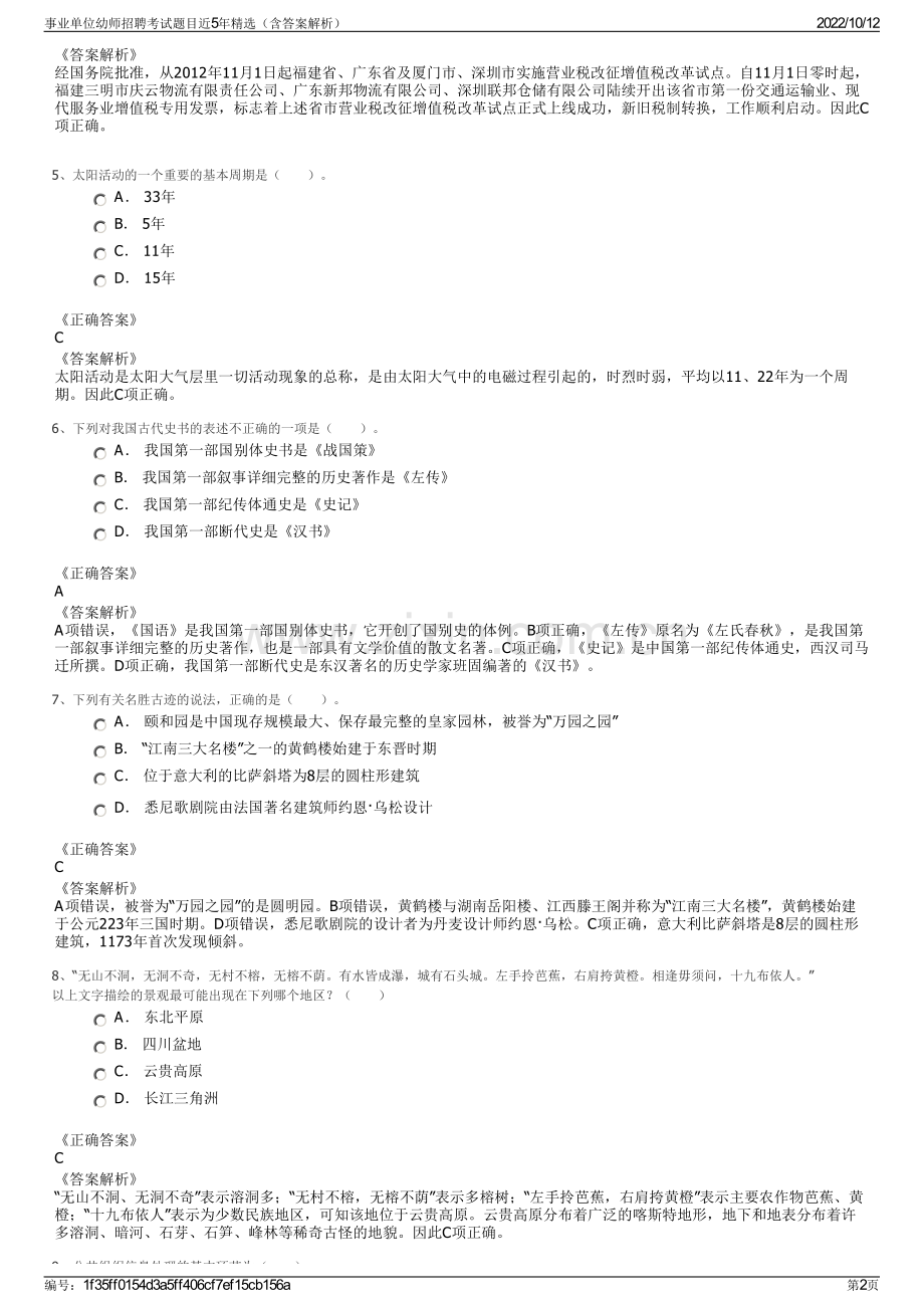 事业单位幼师招聘考试题目近5年精选（含答案解析）.pdf_第2页