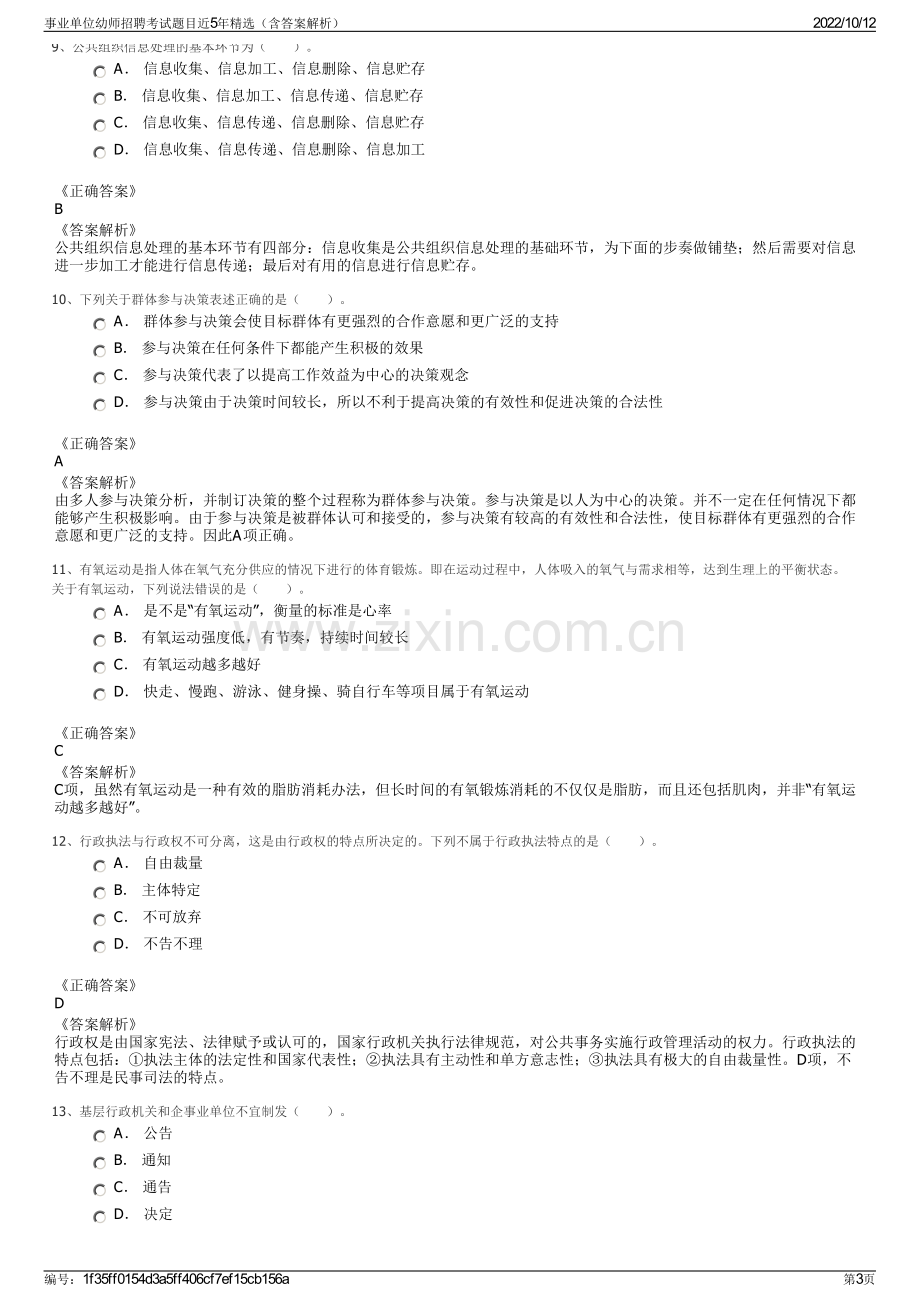 事业单位幼师招聘考试题目近5年精选（含答案解析）.pdf_第3页