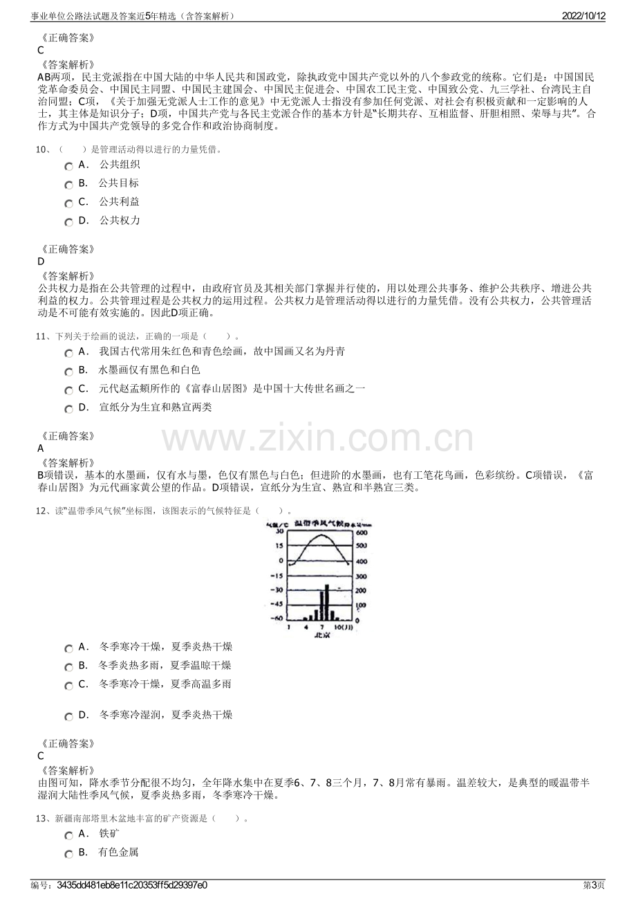 事业单位公路法试题及答案近5年精选（含答案解析）.pdf_第3页