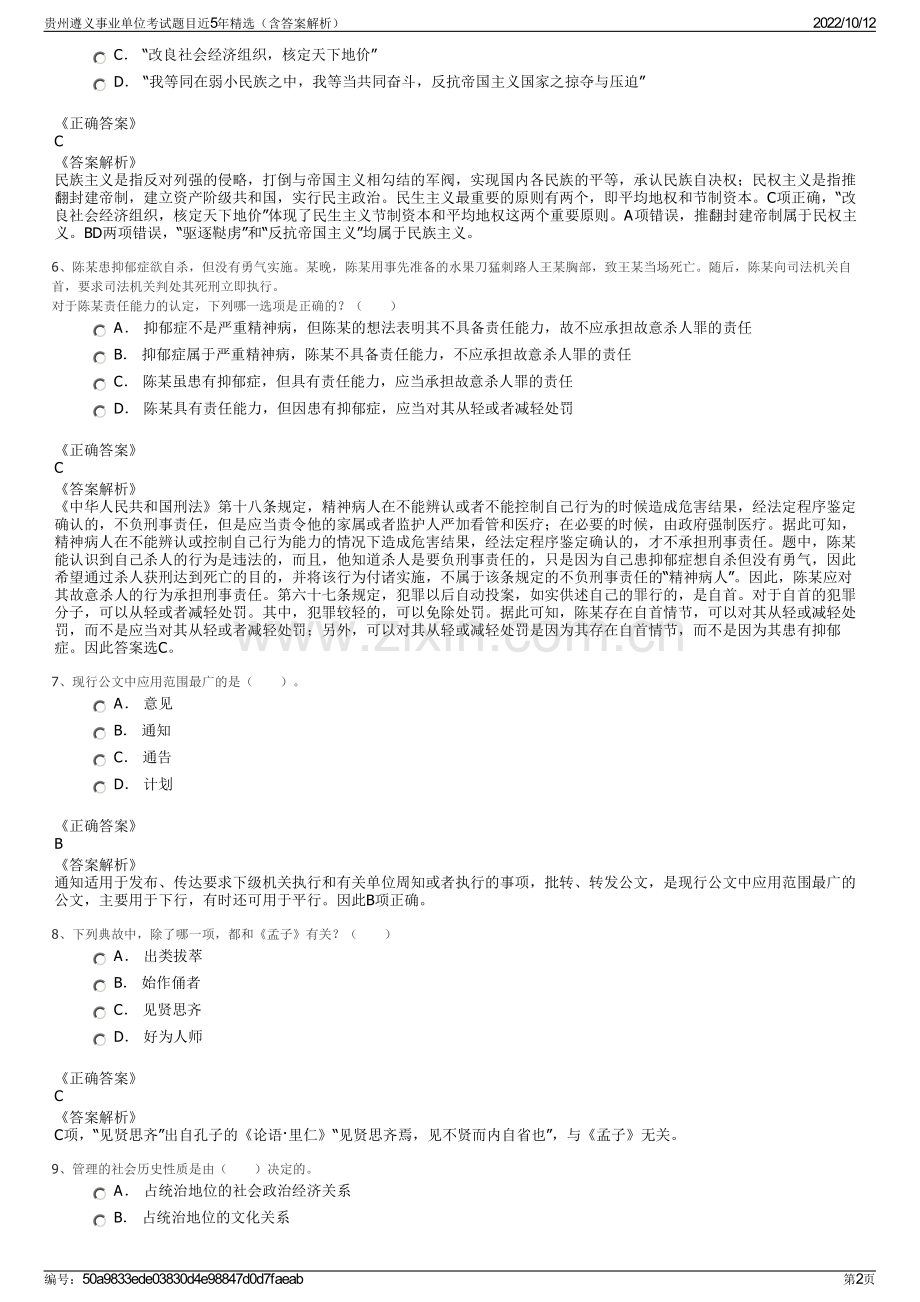 贵州遵义事业单位考试题目近5年精选（含答案解析）.pdf_第2页