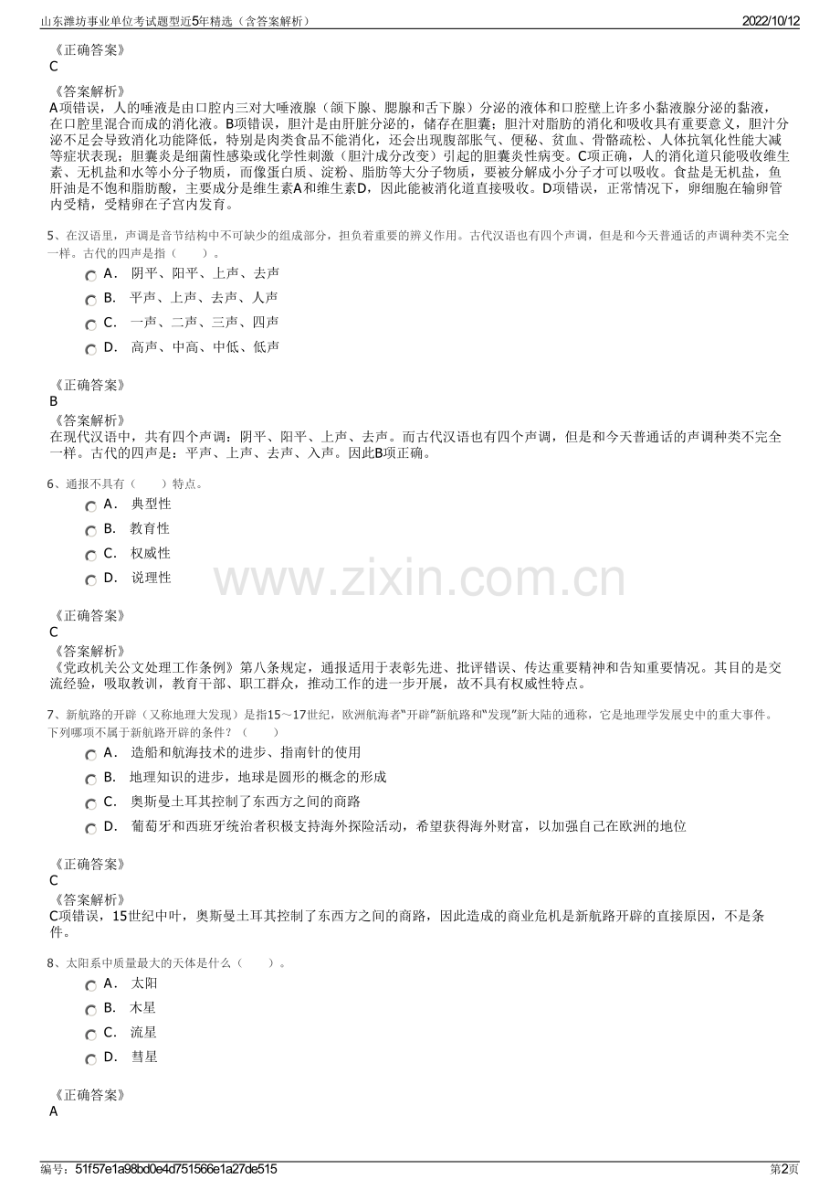 山东潍坊事业单位考试题型近5年精选（含答案解析）.pdf_第2页