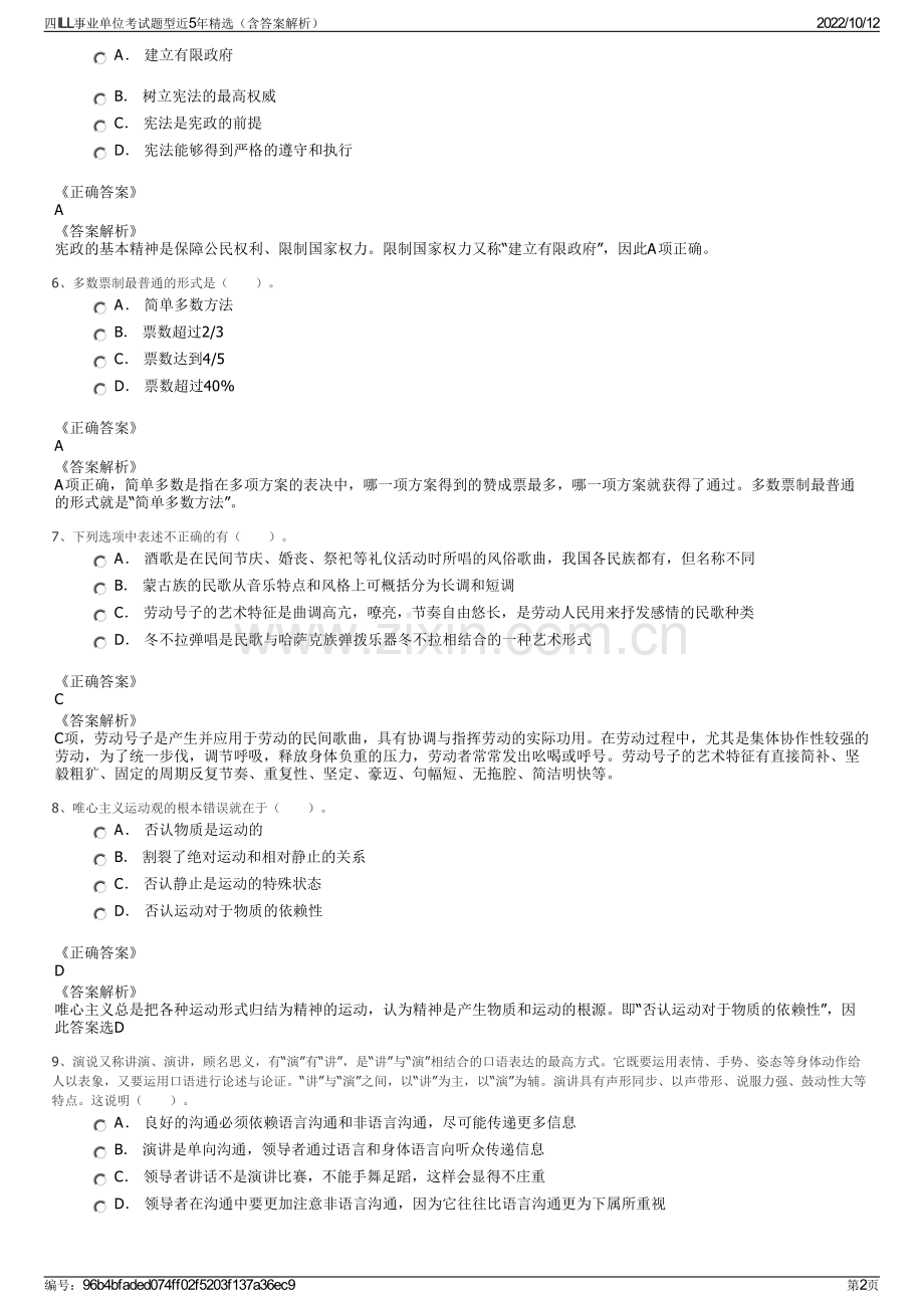 四ILL事业单位考试题型近5年精选（含答案解析）.pdf_第2页