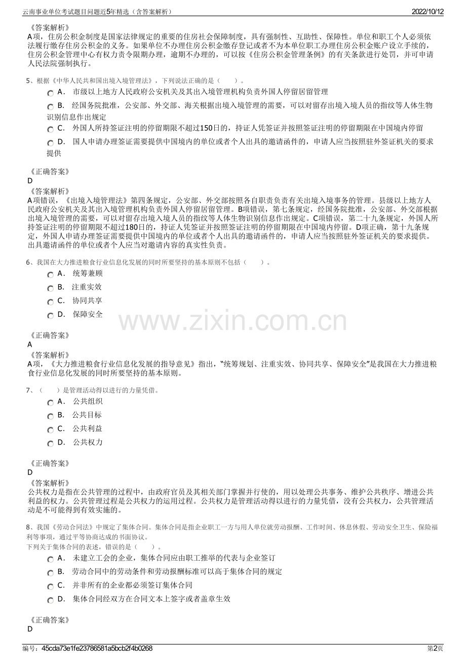 云南事业单位考试题目问题近5年精选（含答案解析）.pdf_第2页