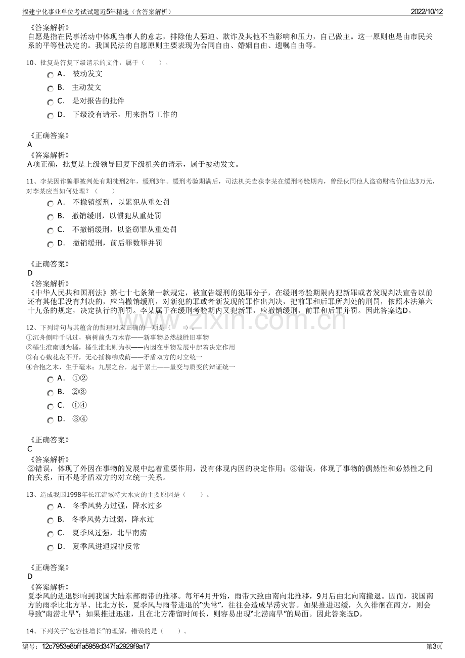 福建宁化事业单位考试试题近5年精选（含答案解析）.pdf_第3页