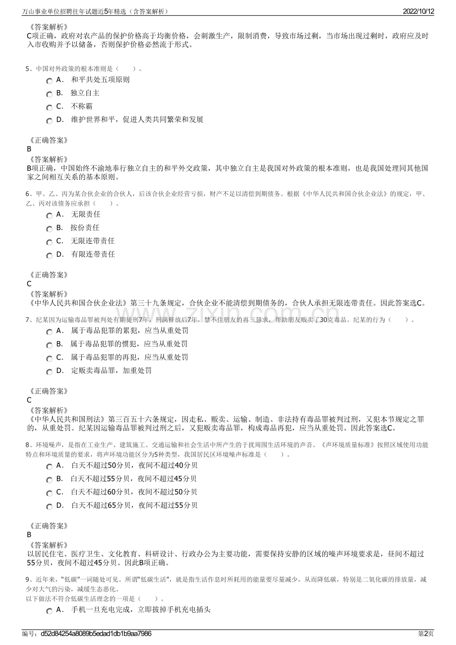 万山事业单位招聘往年试题近5年精选（含答案解析）.pdf_第2页