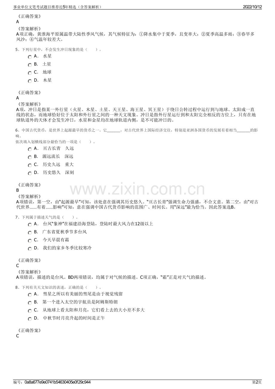 事业单位文笔考试题目推荐近5年精选（含答案解析）.pdf_第2页