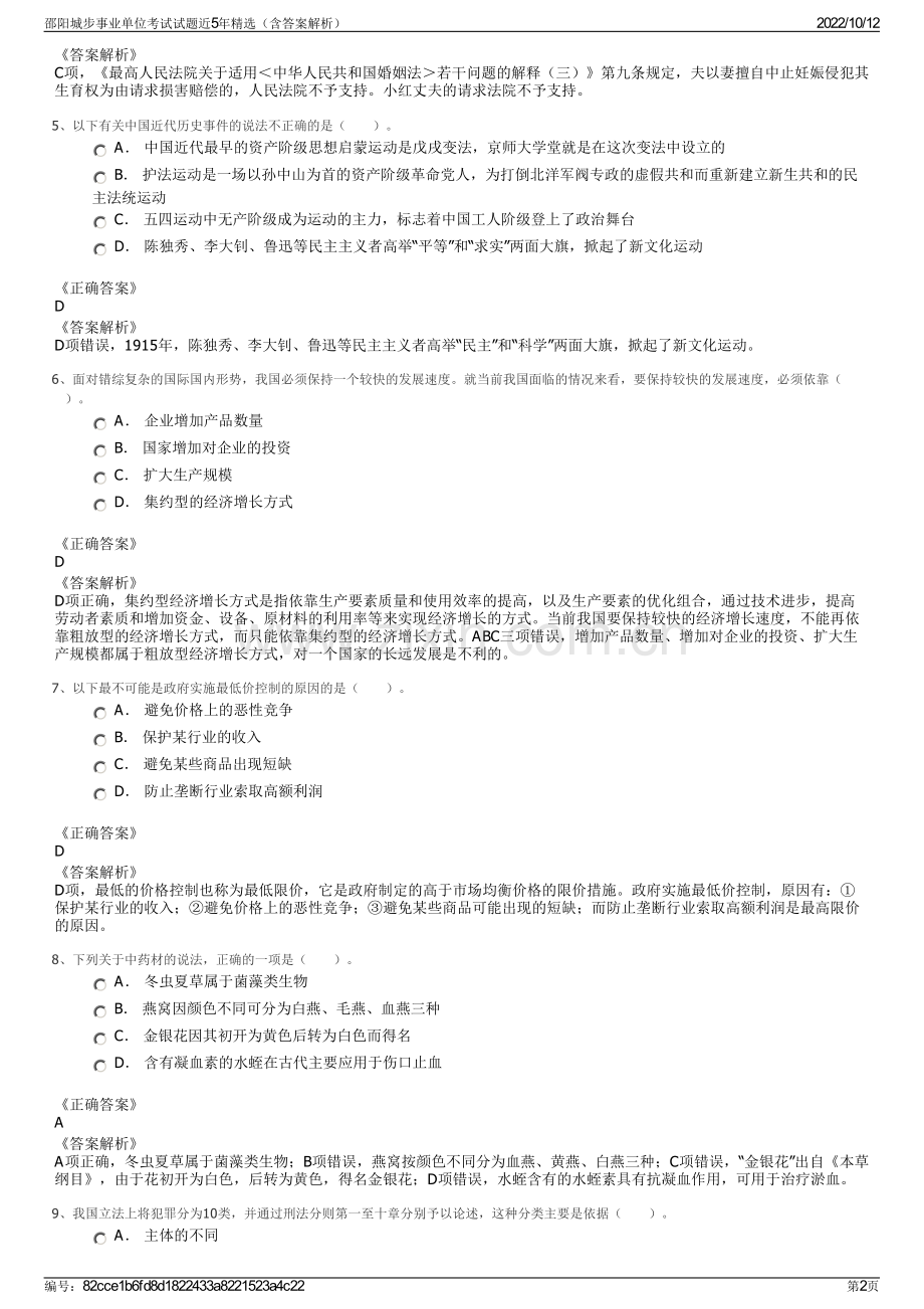 邵阳城步事业单位考试试题近5年精选（含答案解析）.pdf_第2页