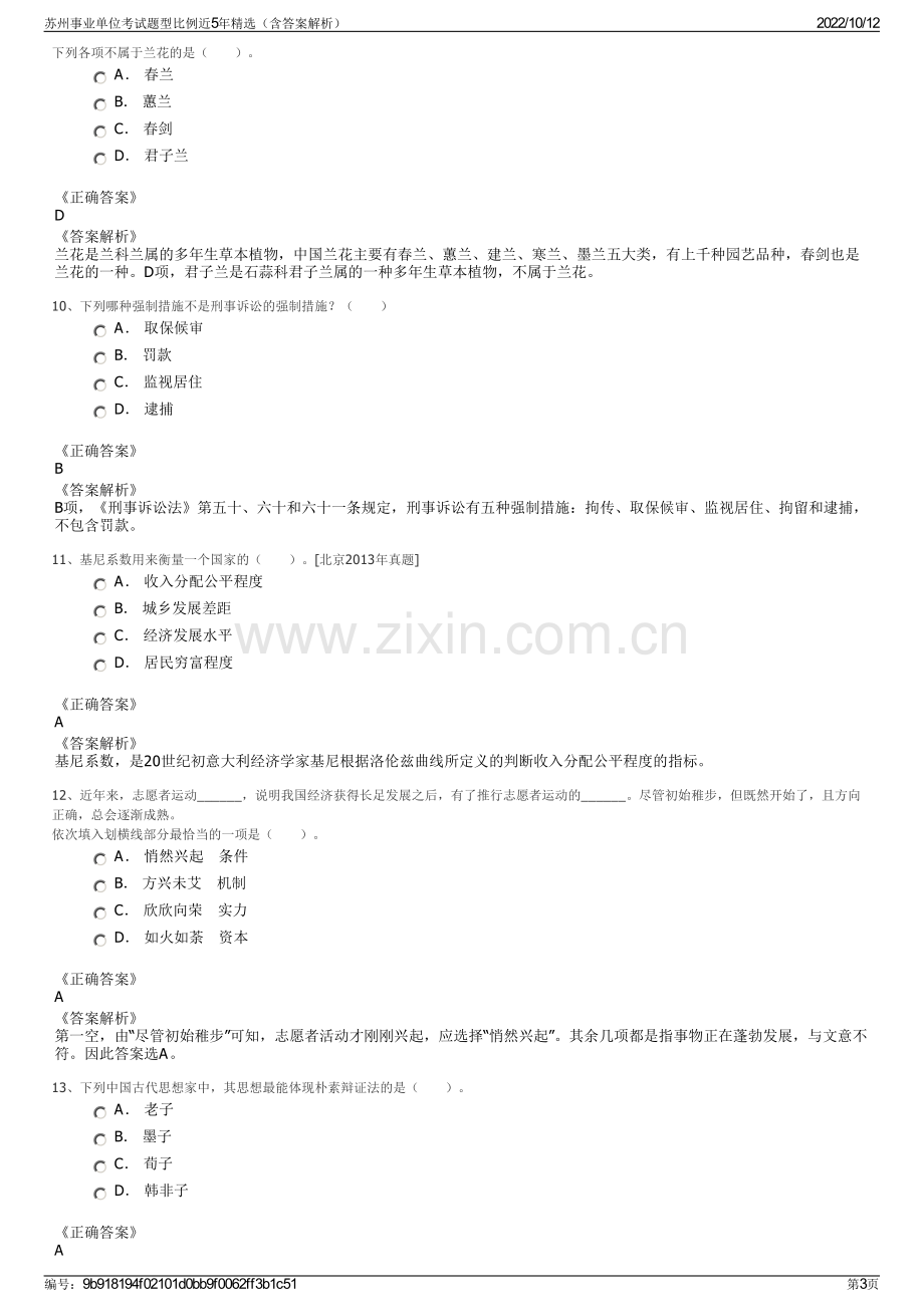 苏州事业单位考试题型比例近5年精选（含答案解析）.pdf_第3页