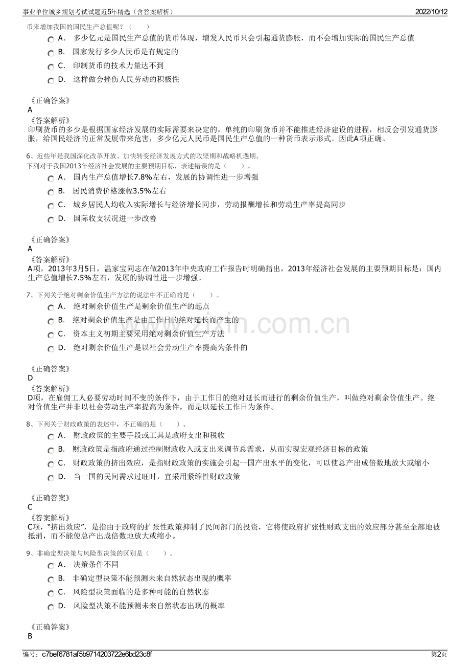 事业单位城乡规划考试试题近5年精选（含答案解析）.pdf_第2页