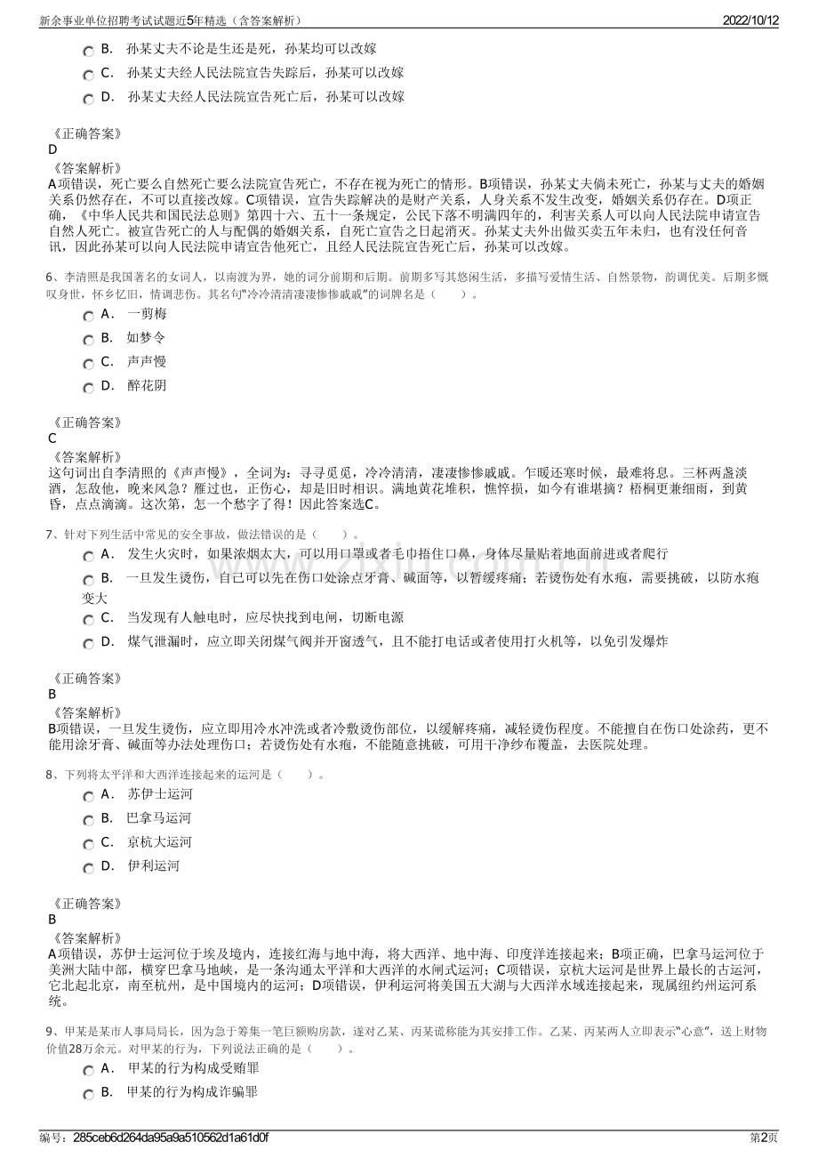 新余事业单位招聘考试试题近5年精选（含答案解析）.pdf_第2页