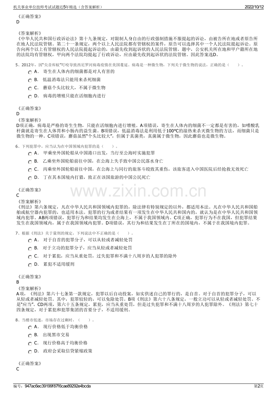 机关事业单位技师考试试题近5年精选（含答案解析）.pdf_第2页