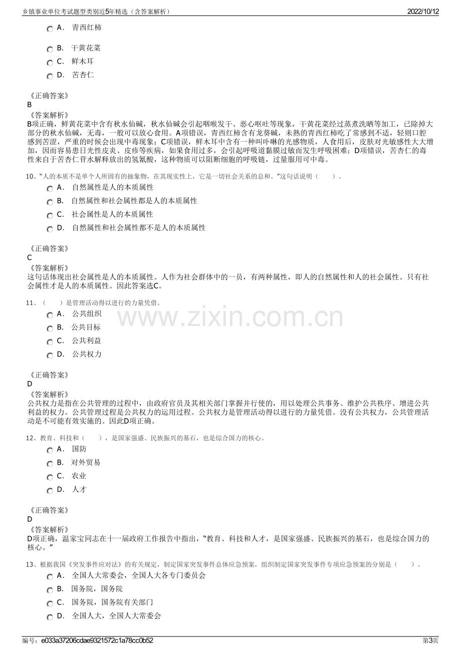 乡镇事业单位考试题型类别近5年精选（含答案解析）.pdf_第3页