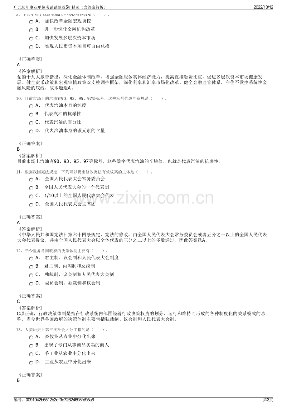 广元历年事业单位考试试题近5年精选（含答案解析）.pdf_第3页