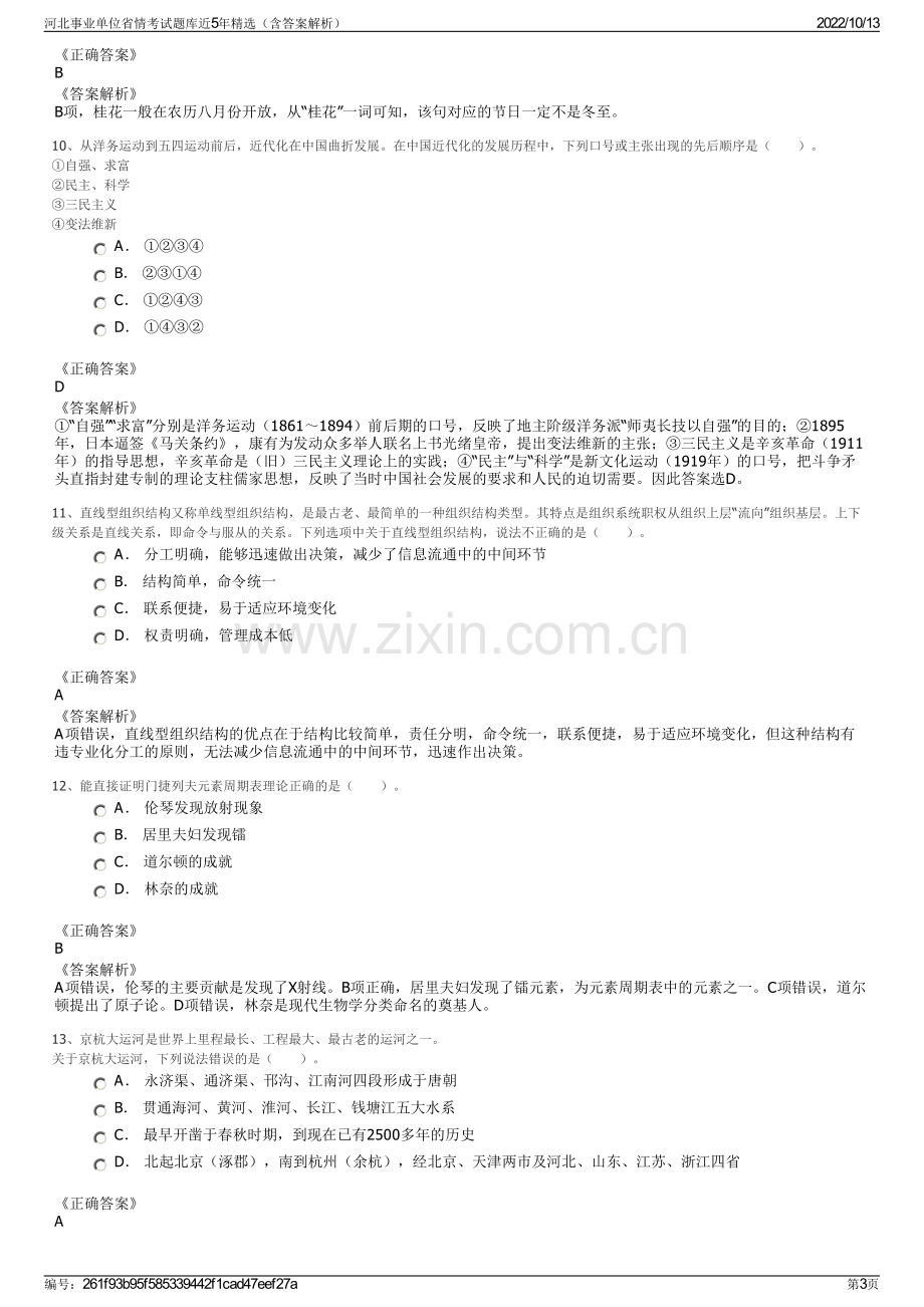 河北事业单位省情考试题库近5年精选（含答案解析）.pdf_第3页