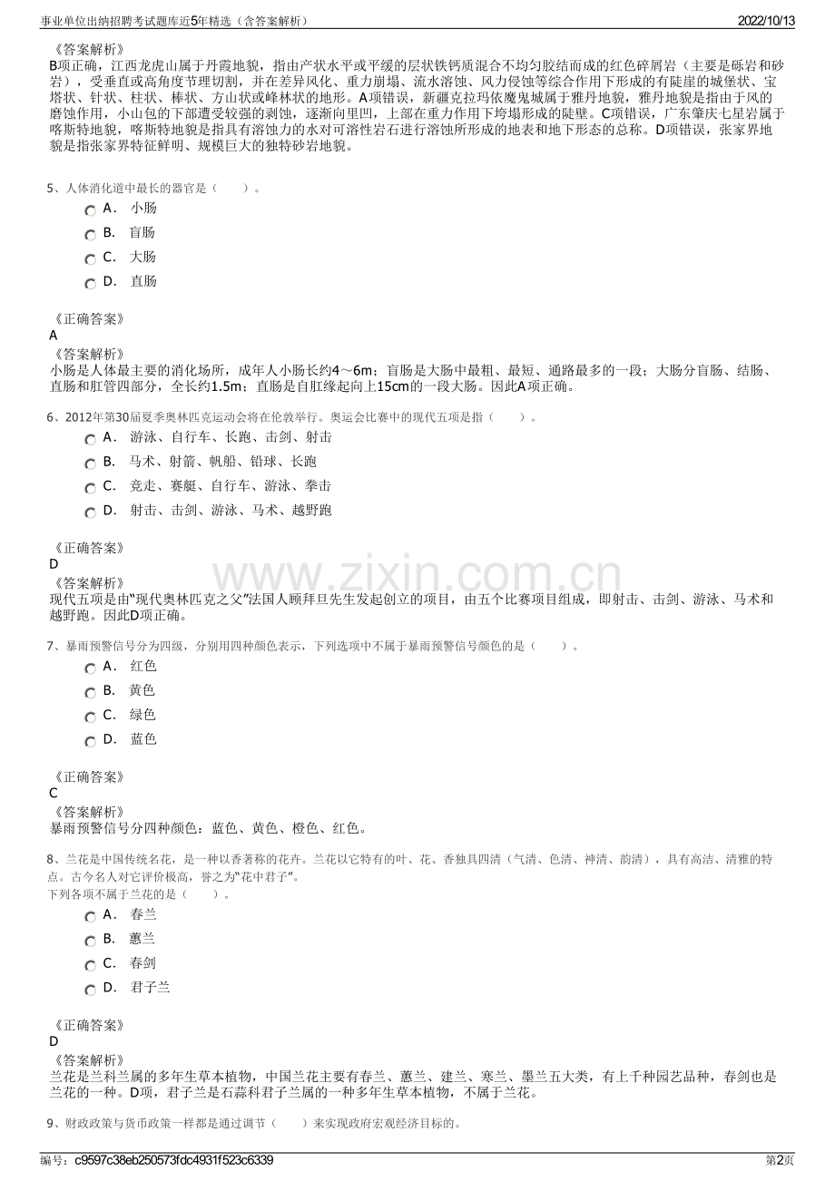 事业单位出纳招聘考试题库近5年精选（含答案解析）.pdf_第2页