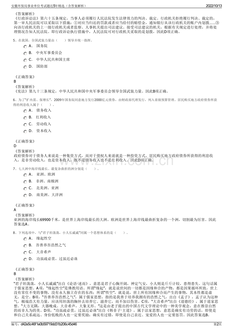 安徽环保局事业单位考试题近5年精选（含答案解析）.pdf_第2页