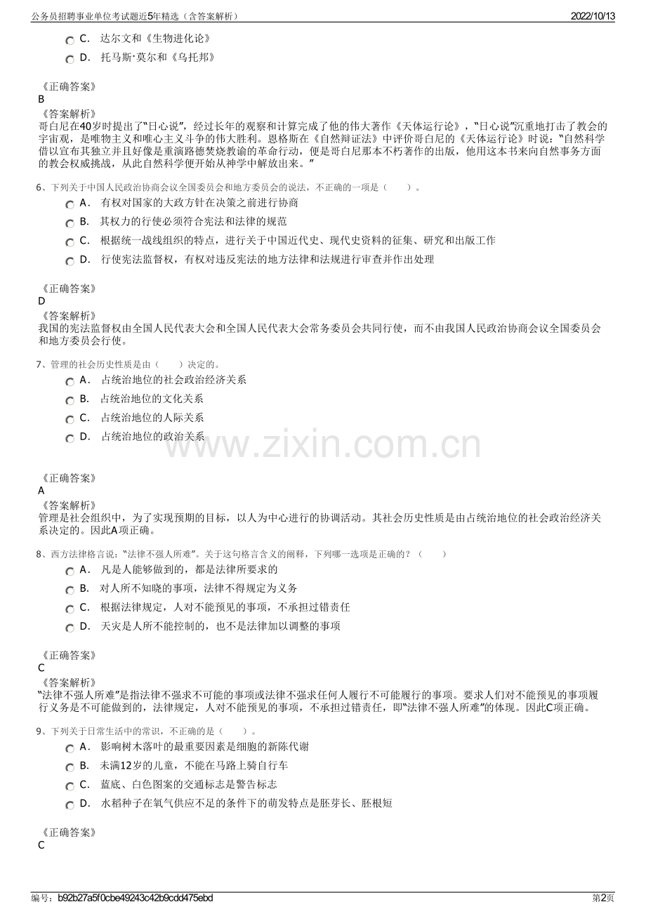 公务员招聘事业单位考试题近5年精选（含答案解析）.pdf_第2页