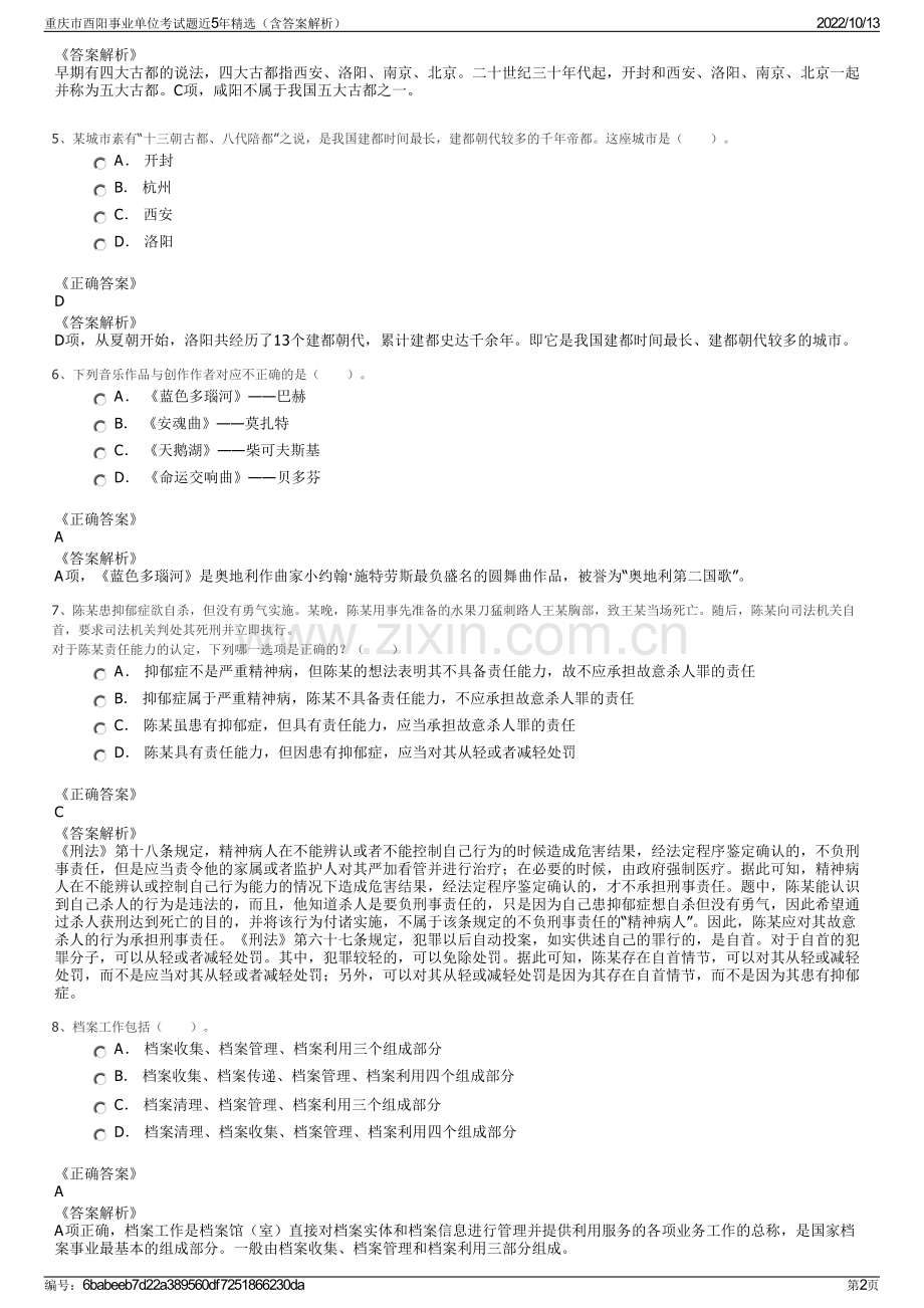 重庆市酉阳事业单位考试题近5年精选（含答案解析）.pdf_第2页