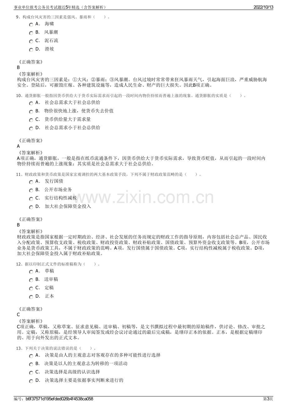 事业单位报考公务员考试题近5年精选（含答案解析）.pdf_第3页