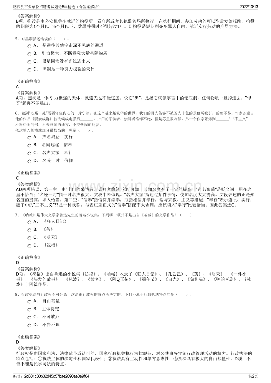 肥西县事业单位招聘考试题近5年精选（含答案解析）.pdf_第2页